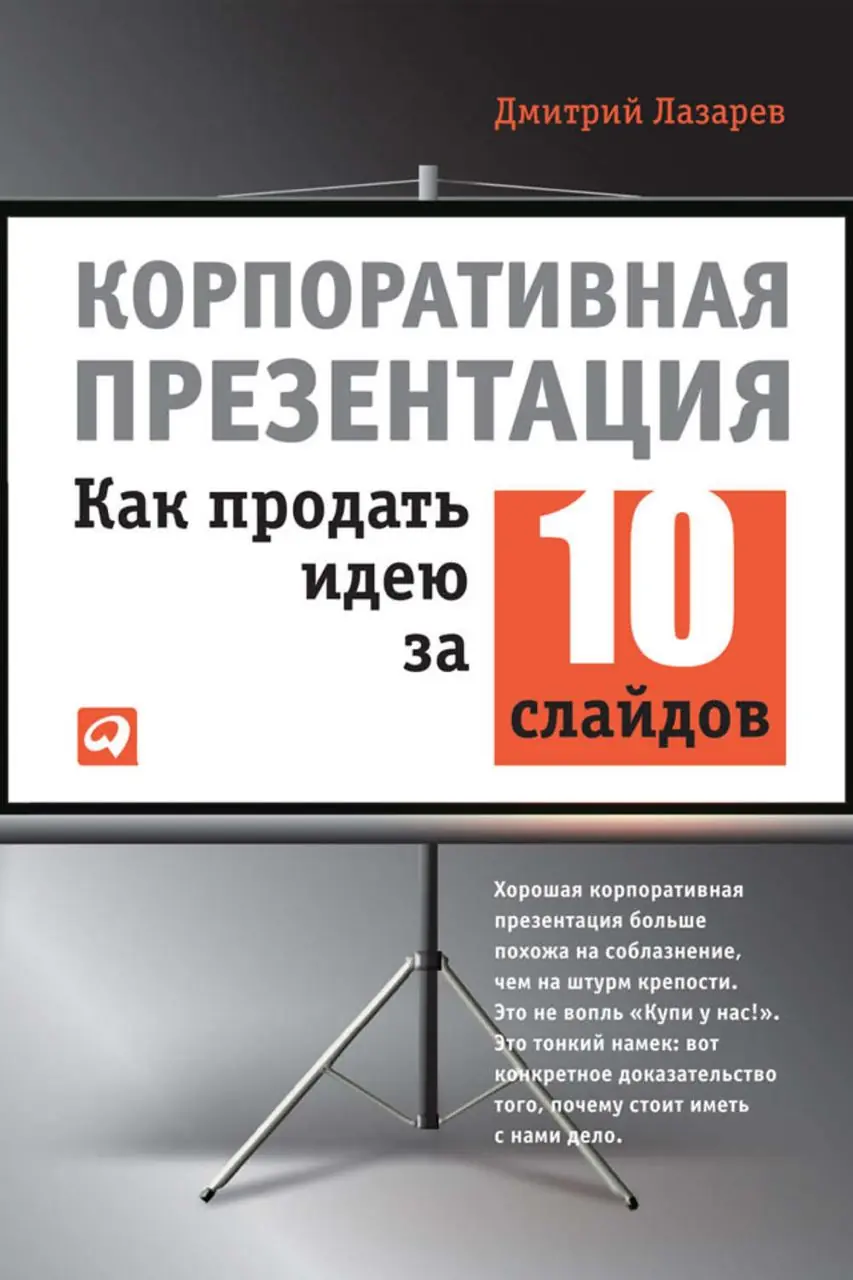 Image 1 of 3 for “Corporate presentation. How to sell an idea for 10 slide”