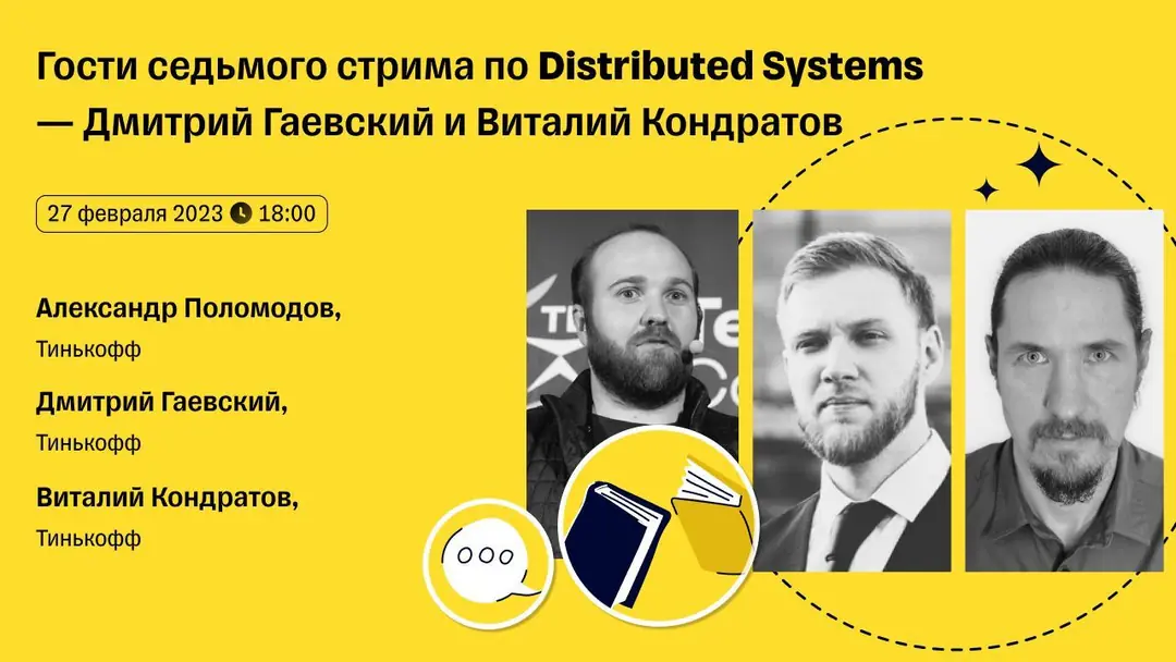 Изображение 1 из 1 к публикации «Сегодня вечером в 18:00 по Мск будет седьмой выпуск клуба "Code of Architecture" по книге "Распределенные системы" ван Стина и Таненбаума, в котором мы обсуждаем главу про консистентность и…»