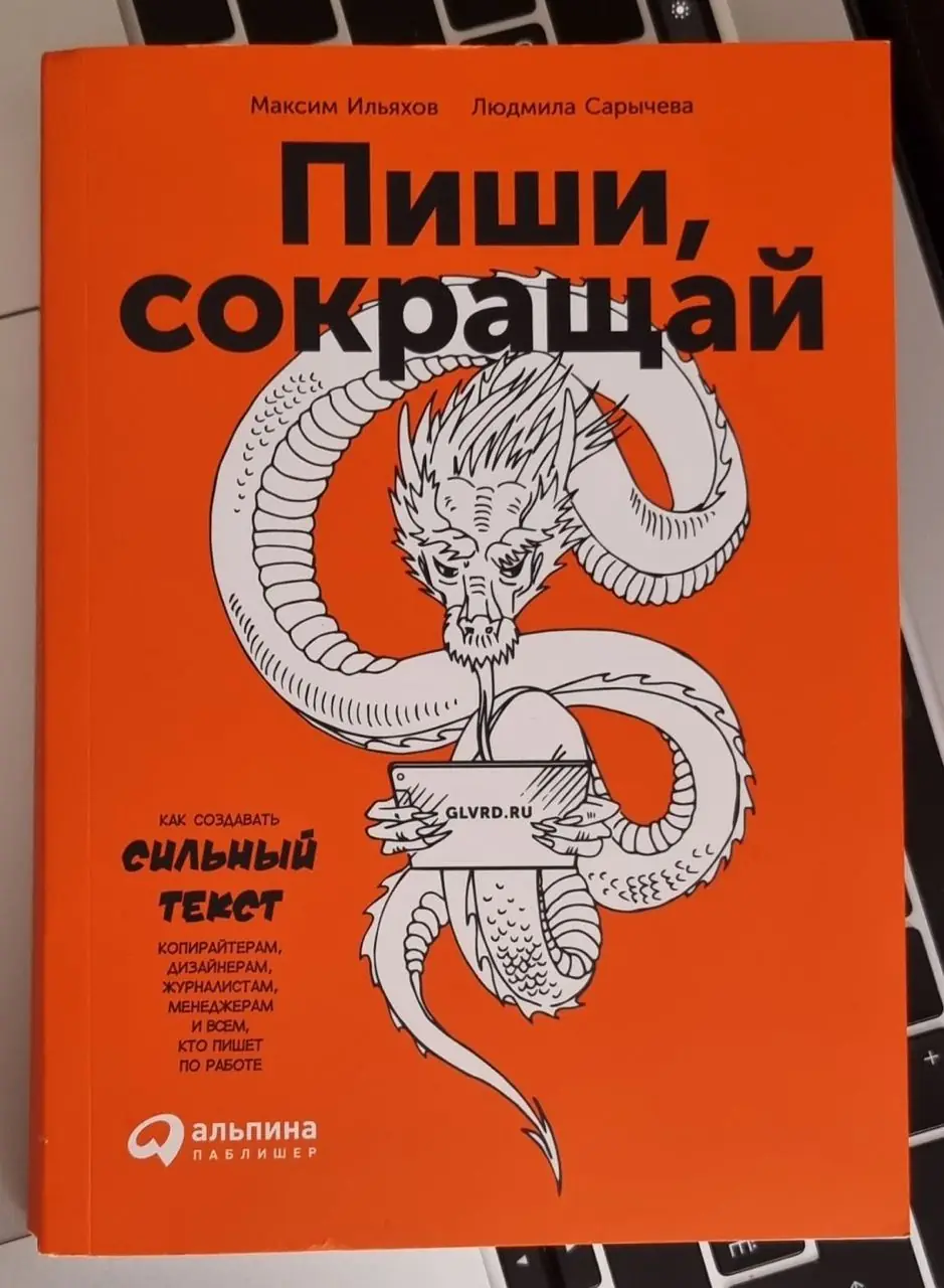 Изображение 1 из 1 к публикации «Пиши, сокращай (Рубрика Writing)»
