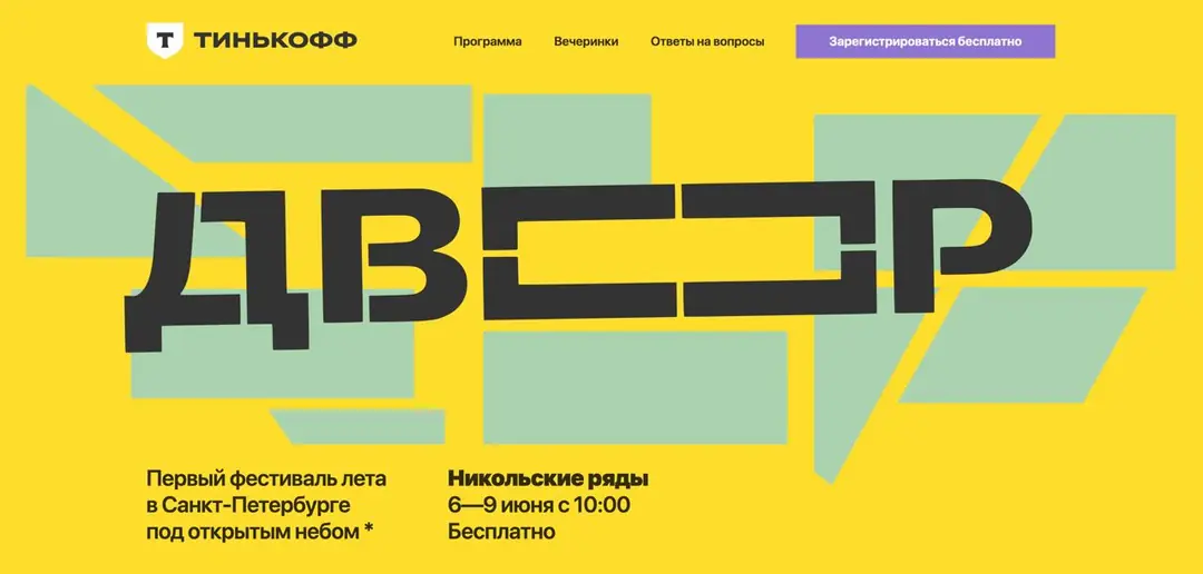 Изображение 1 из 1 к публикации «Выступление про архитектуру и проектирование на фестивале Т-Двор в Питере (Рубрика Architecture)»