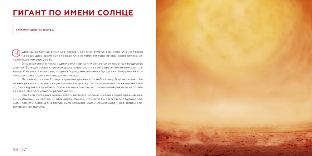Image 4 of 5 for “The story of the future. What awaits the Earth, the Universe and humanity billions of years later”