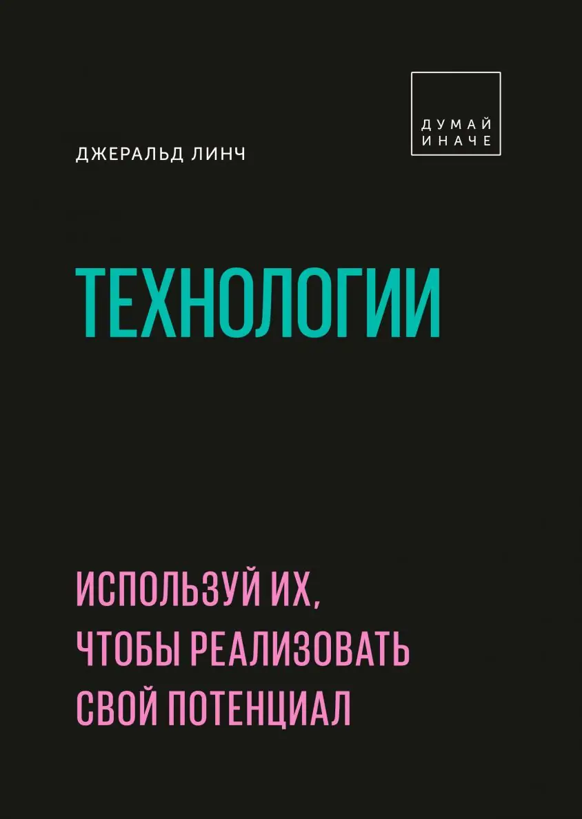 Изображение 2 из 2 к публикации «Технологии (Get Technology. Be in the Know. Upgrade Your Future)»