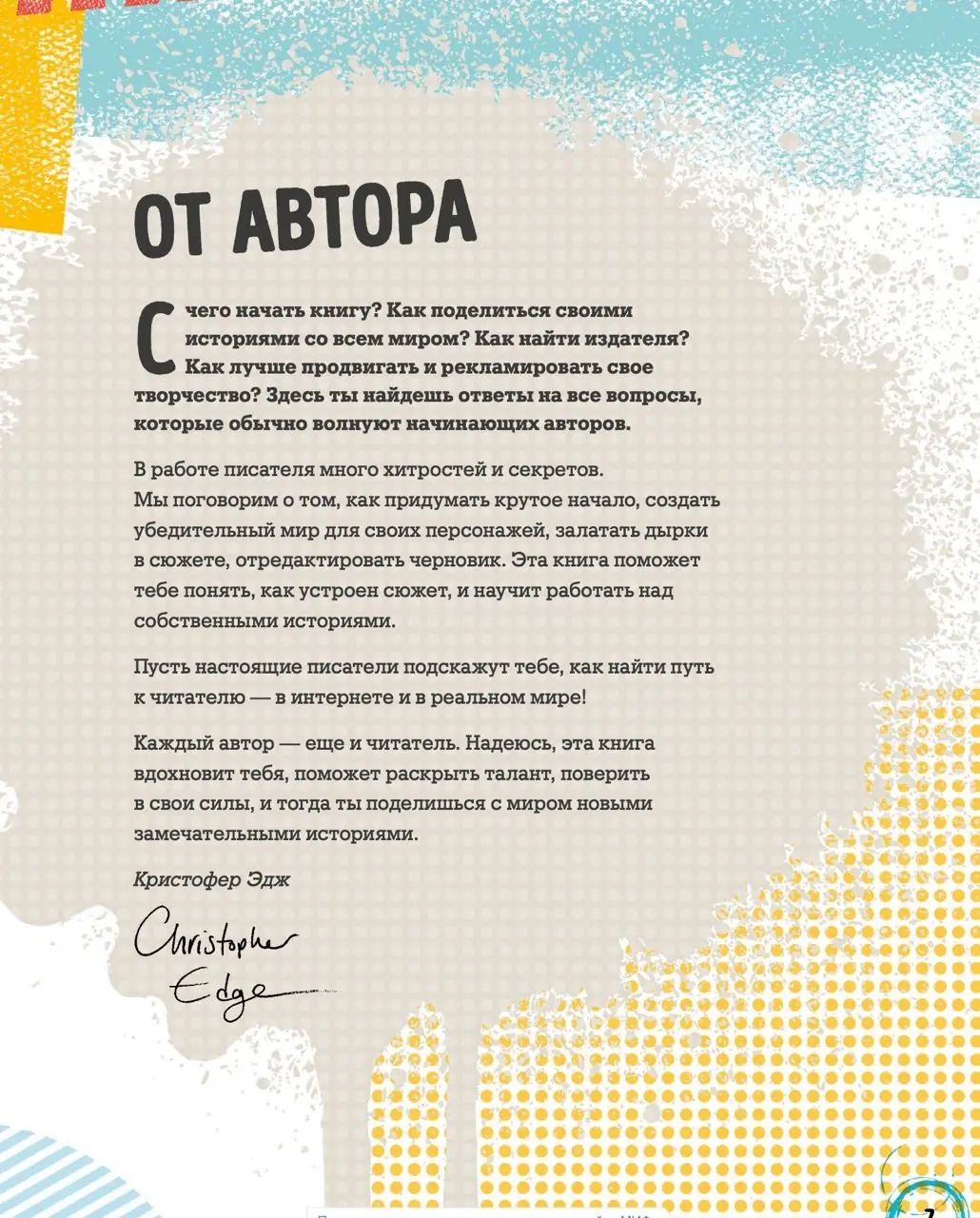 Изображение 2 из 5 к публикации «В выходные я дочитал книгу "Твой первый бестселлер" за авторством Кристофера Эджа и Падрика Малхоланда.»
