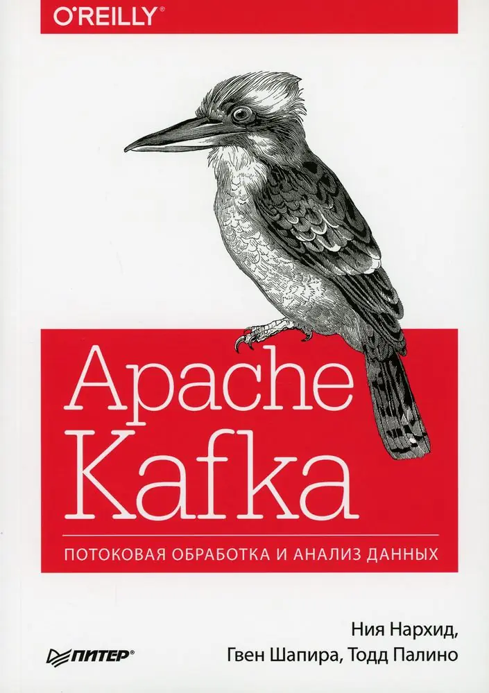 Image 2 of 2 for “Apache Kafka. Flow processing and data analysis (Kafka: The Definitive Guide)”