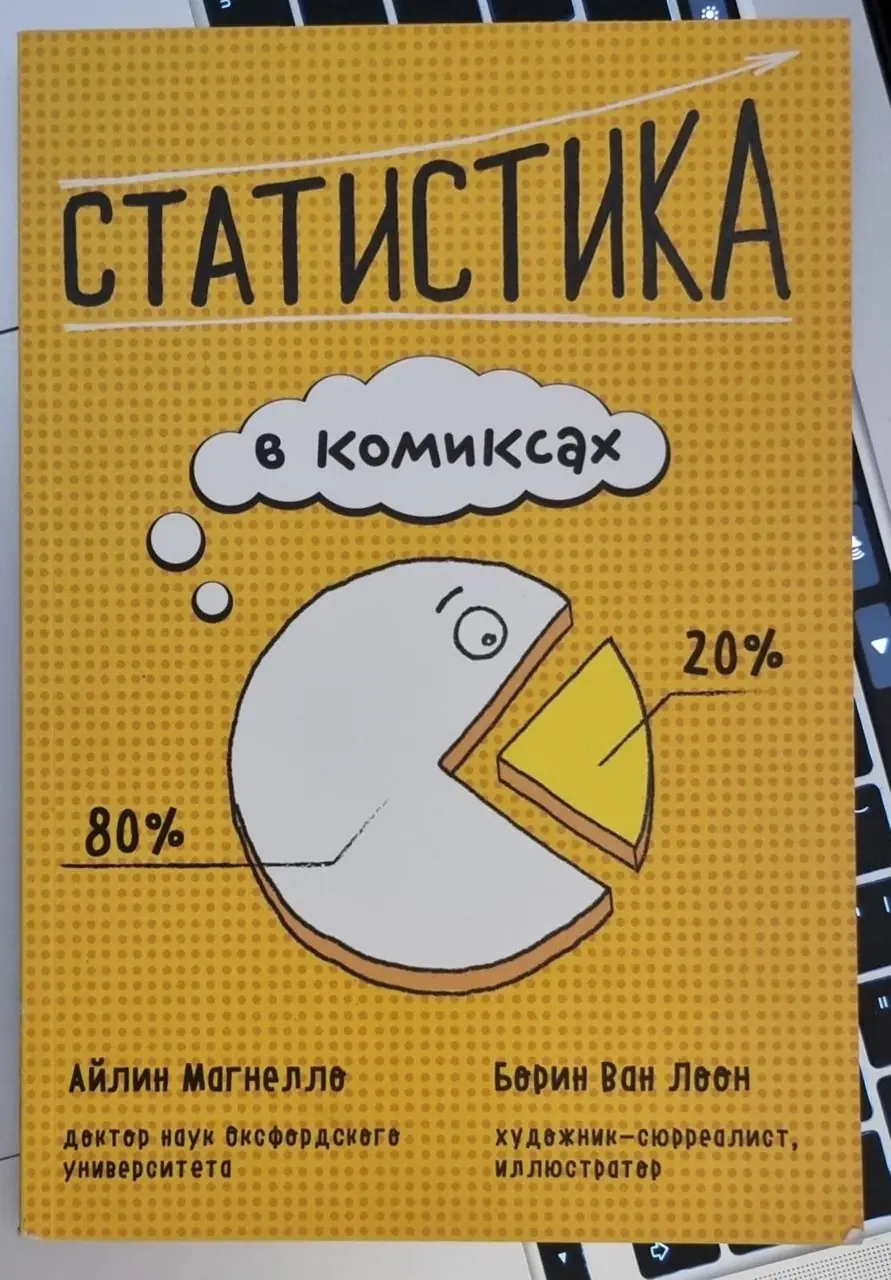Image 2 of 5 for “Statistics in comics (Inroducing Statistics. A Graphic Guide)”