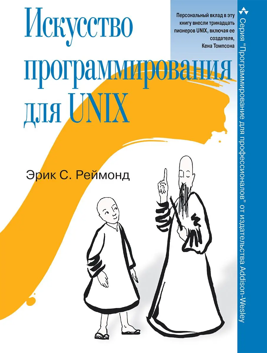 Image 2 of 2 for “The Art of Programming for Unix (Art of Unix Programming)”