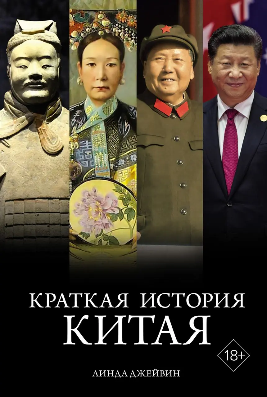 Image 3 of 3 for “The covers of a book about China. It is interesting to compare how they changed during the reprint of the book in Russian.”