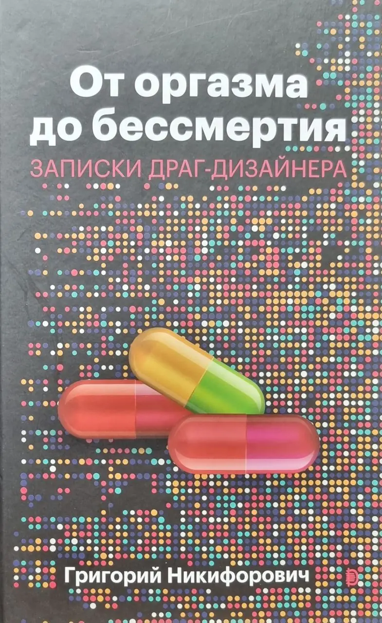 Изображение 1 из 2 к публикации «От оргазма до бессмертия. Записки драг-дизайнера»