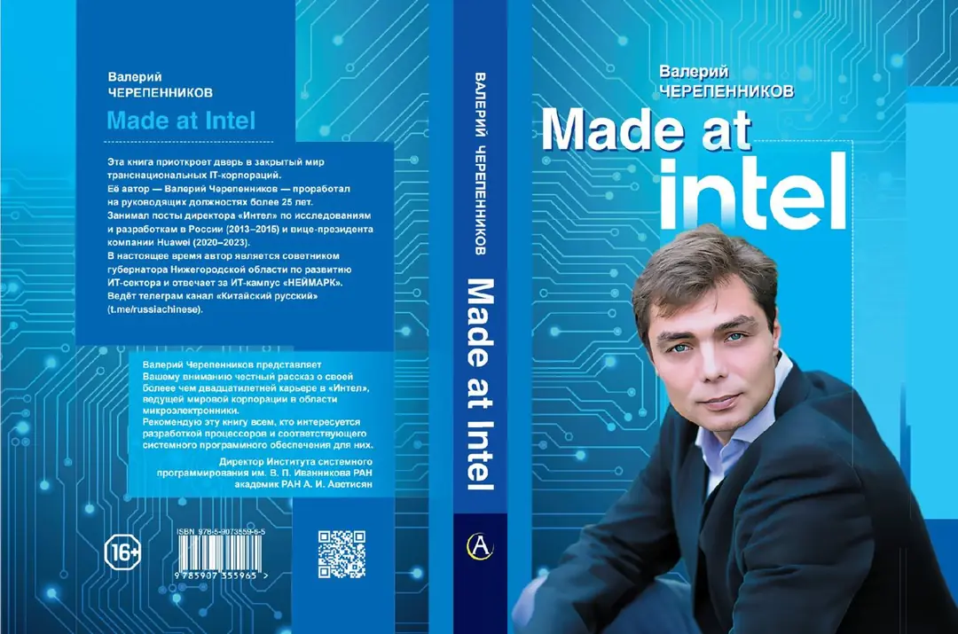 Изображение 1 из 1 к публикации «Made at Intel»