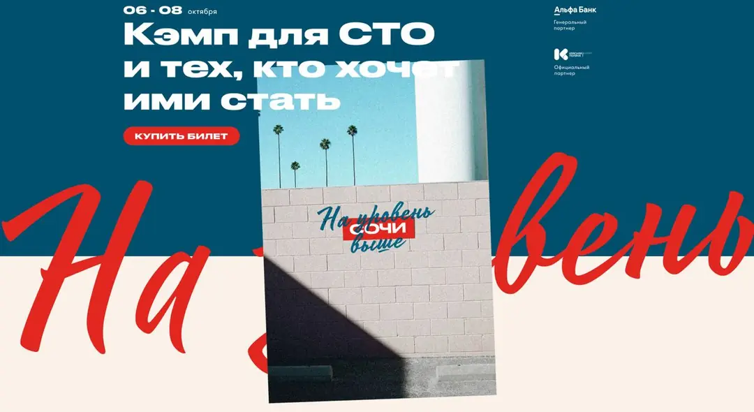 Изображение 1 из 1 к публикации «С 6 по 8 октября я еду в Сочи на конференцию South HUB - кэмп для СТО и тех, кто хочет ими стать.»