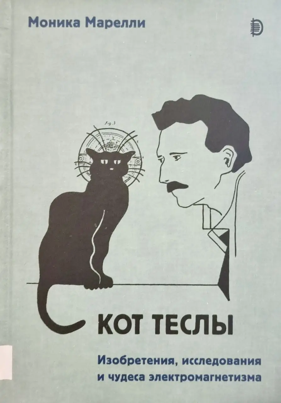 Image 2 of 2 for “Tesla's cat (Il Gatto di Tesla)”