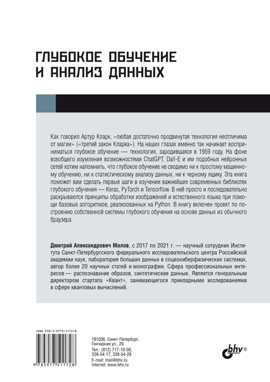 Изображение 2 из 2 к публикации «Обложки для книги про глубокое обучение»