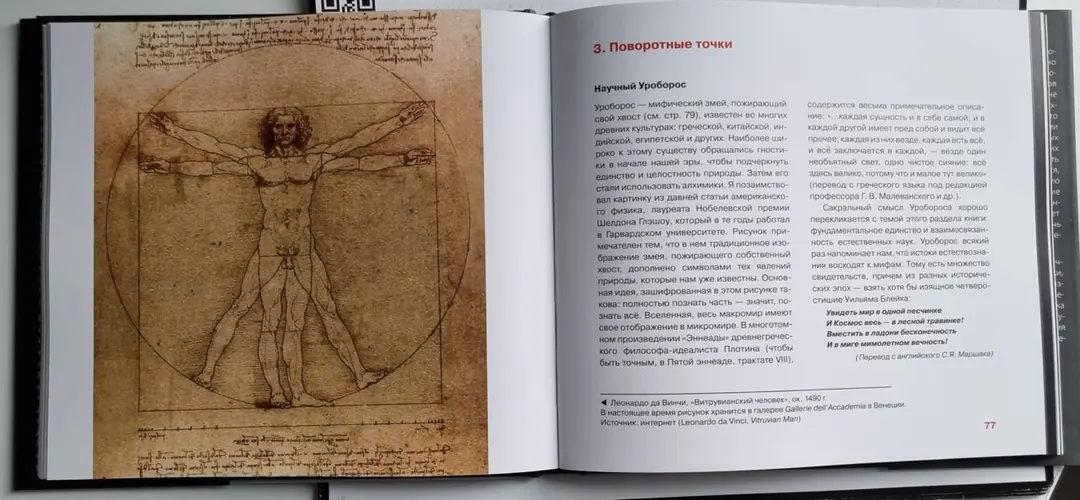 Изображение 4 из 6 к публикации «In Praise of Science. Curiosity, Understanding, and Progress (Во славу науки: любознательность, понимание, прогресс)»