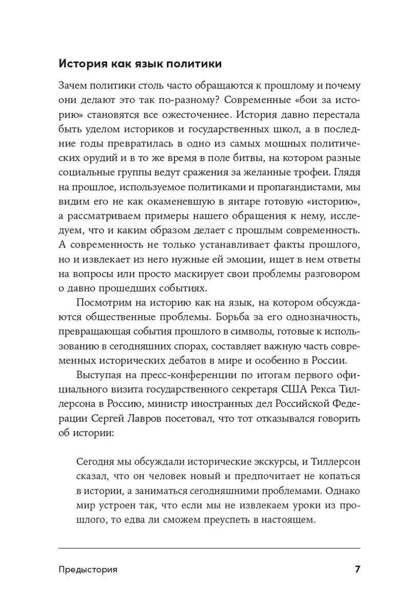 Изображение 3 из 3 к публикации «Обложка книги "Битва за прошлое" и страничка с объяснением почему история является языком политики»