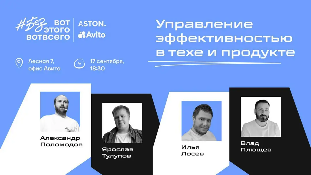 Image 1 of 1 for “Discussion about the effectiveness in the framework of the meetings of Sergey Shcherbinin and the team “nothing” and SRO / STO club Avito (Category Management)”