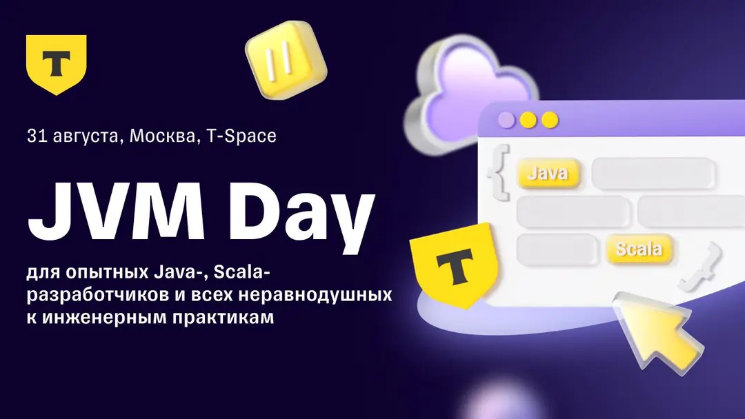 Изображение 1 из 1 к публикации «JVM Day - Java/Kotlin/Scala конференция от T-Bank (Рубрика Conference)»