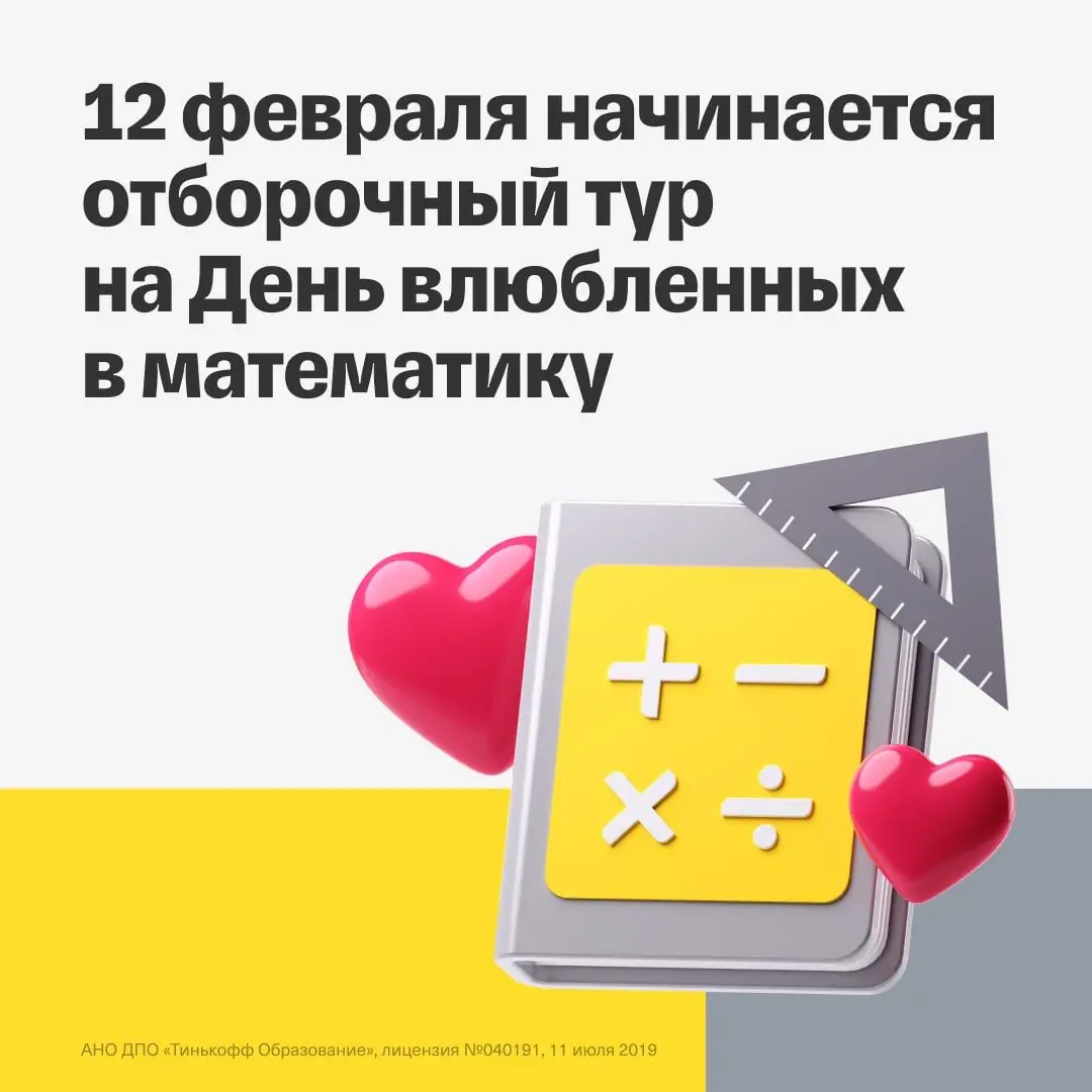 Изображение 1 из 2 к публикации «День влюбленных в математику»