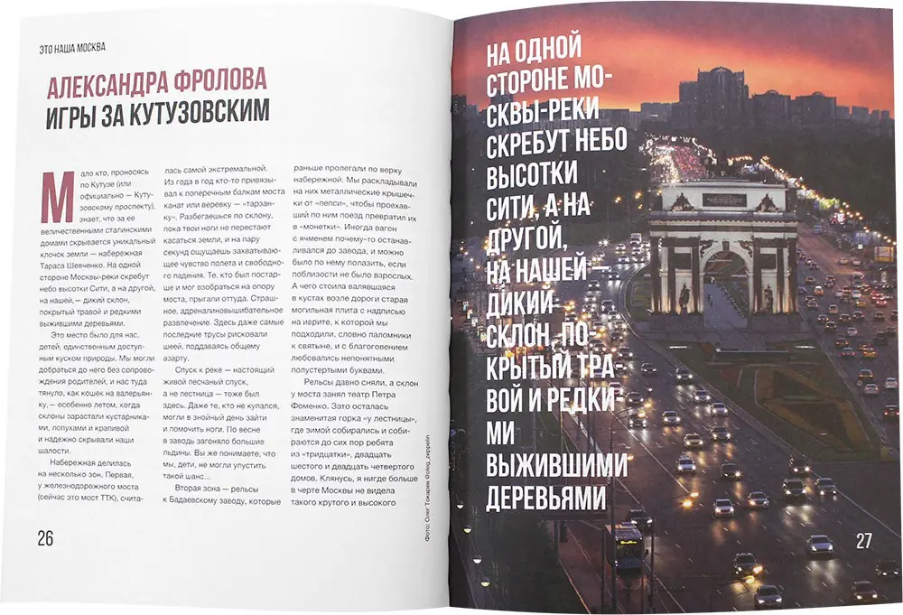 Изображение 3 из 4 к публикации «Это наша Москва (Рубрика Culture)»