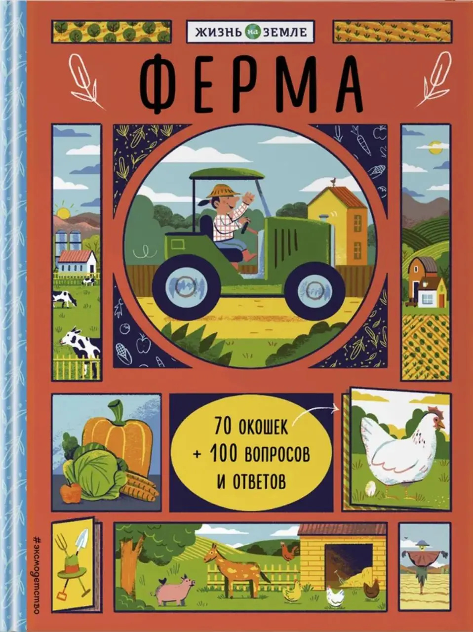 Изображение 2 из 2 к публикации «Жизнь на Земле: Ферма (Life on Earth: Farm)»