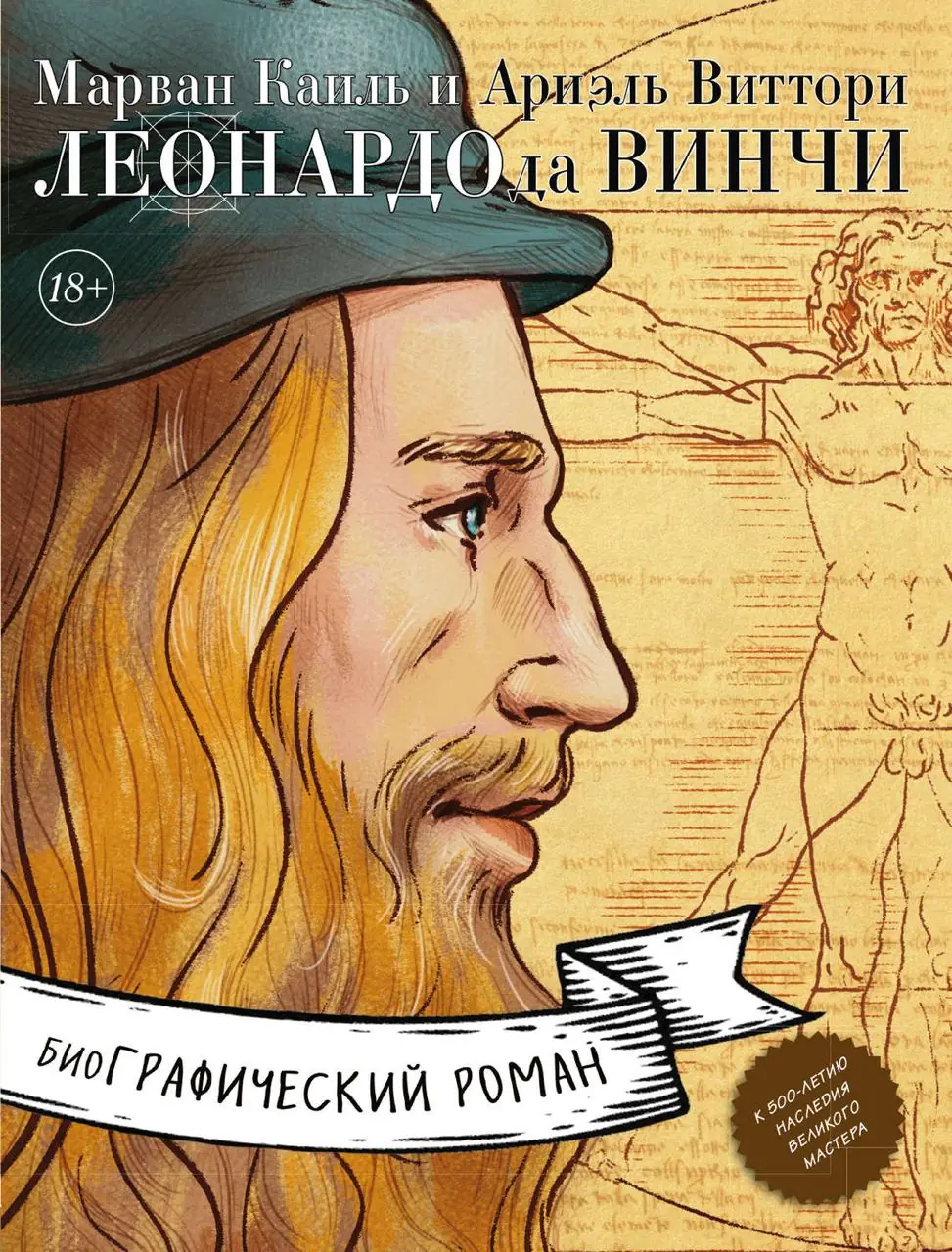 Image 2 of 2 for “Leonardo da Vinci. Revival of peace (Leonard de Vinci, la rennaissance du monde)”