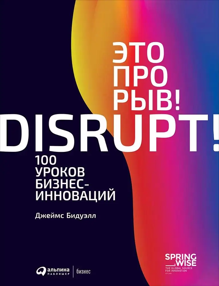 Image 2 of 2 for “It's a breakthrough! 100 business innovation lessons (Disrupt!: 100 Lessons in Business Innovation)”
