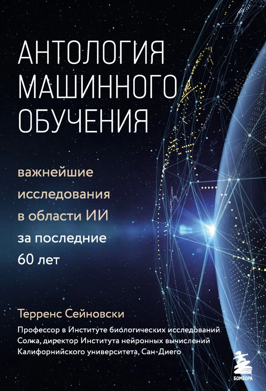 Image 2 of 2 for “Anthology of machine learning (The Deep Learning Revolution)”