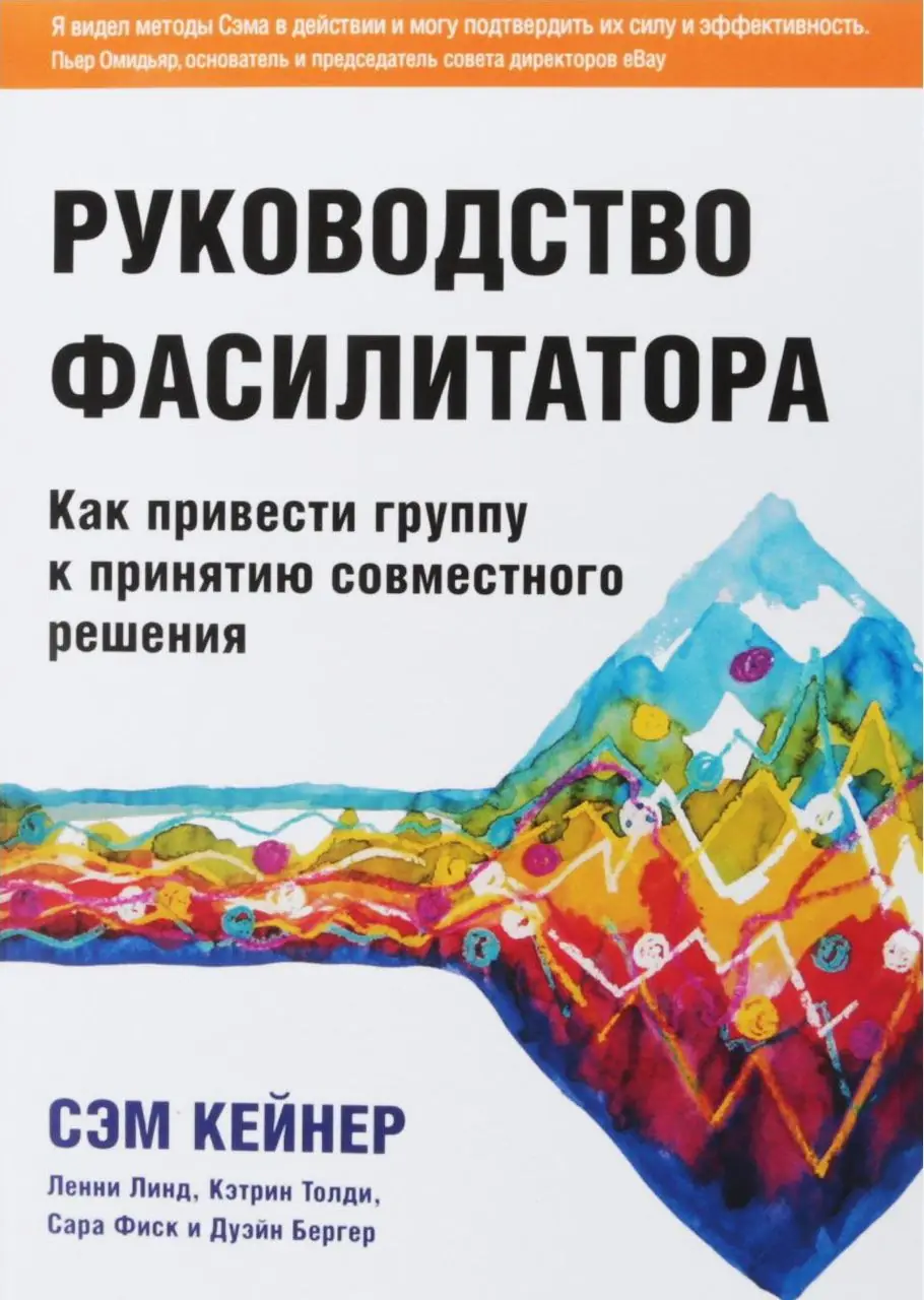 Image 2 of 2 for “Facilitator's manual (Facilitator’s Guide to Participatory Decision-Making)”