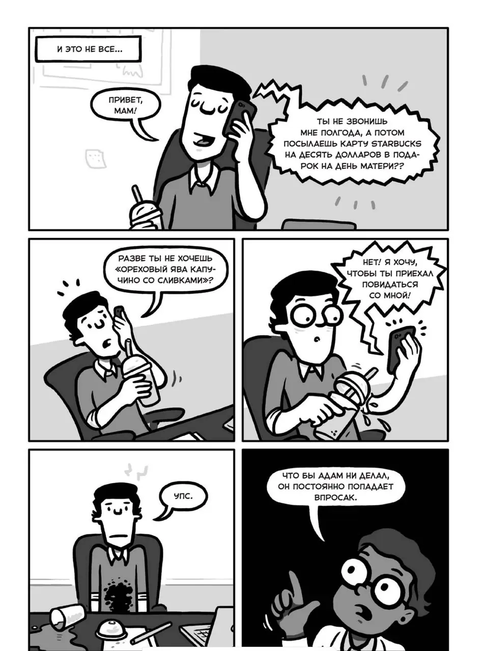Image 6 of 6 for “Yesterday I read another comic book, Smart Solutions, by Dan Ariely, who is a professor of behavioral economics at Duke University.”