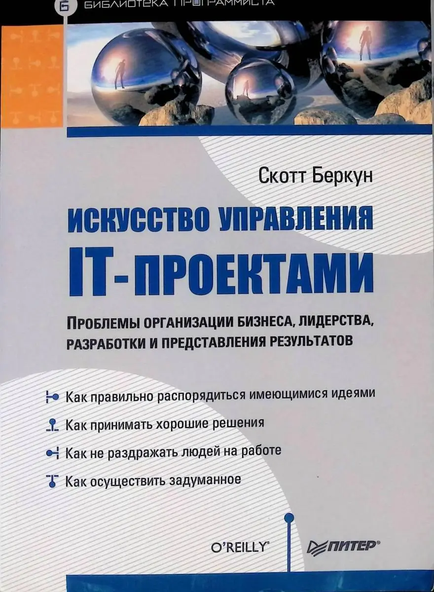Image 2 of 2 for “The Art of Project Management and The Art of Project Management”