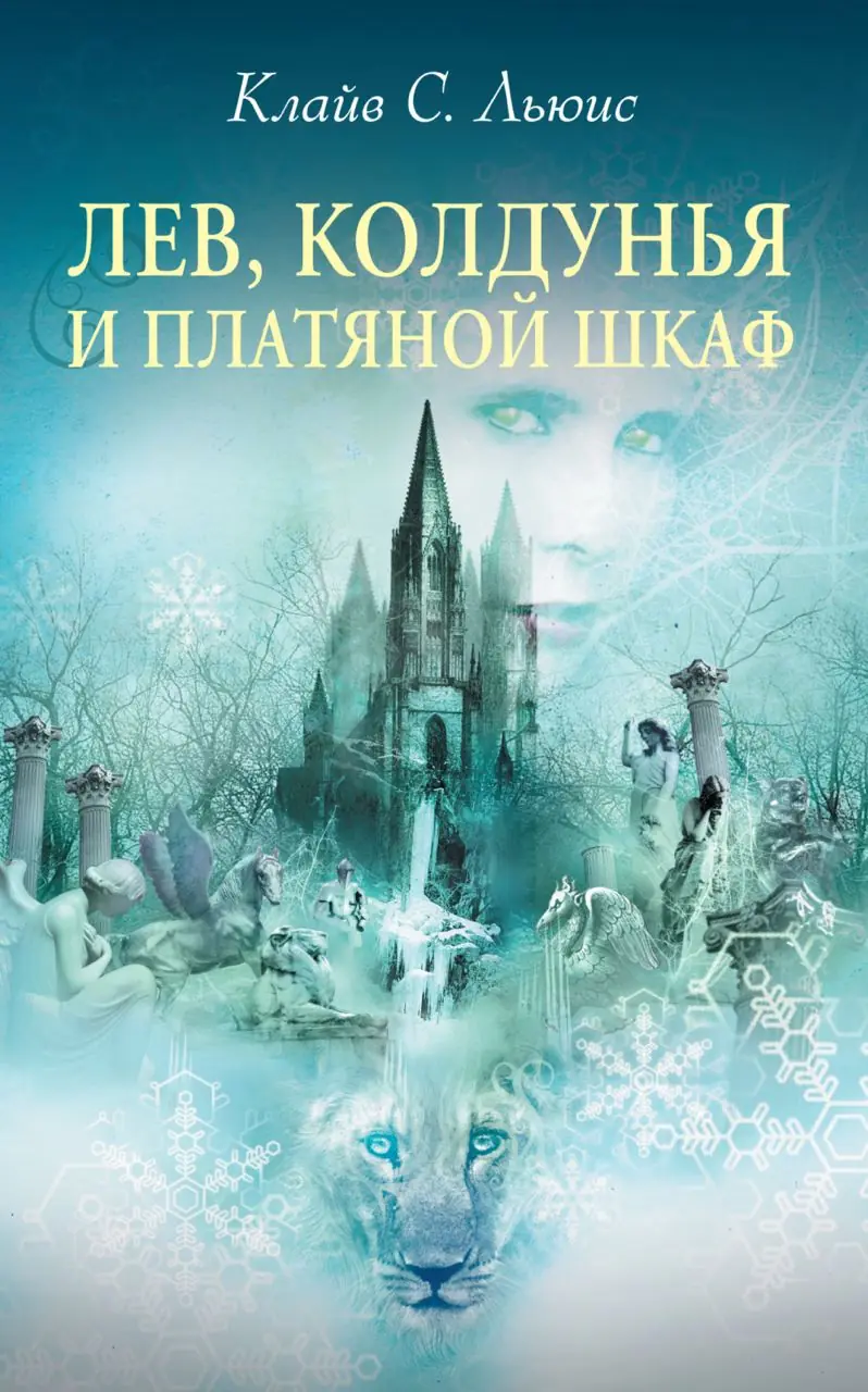 Image 2 of 3 for “Lion, witch and wardrobe (The Lion, the Witch and the Wardrobe)”