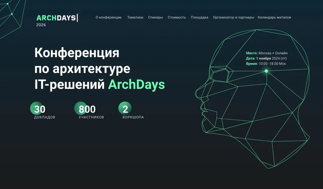 Изображение 1 из 1 к публикации «ArchDays 2024 - CFP (Рубрика Architecture)»
