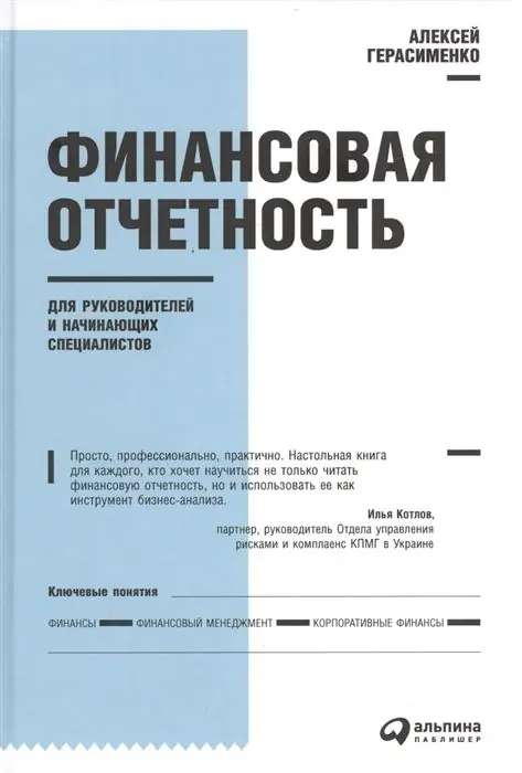 Image 1 of 1 for “Four years ago, I came across and read Alexei Gerasimenko’s book Financial Reporting for Managers and Beginners. I found the book interesting:)”