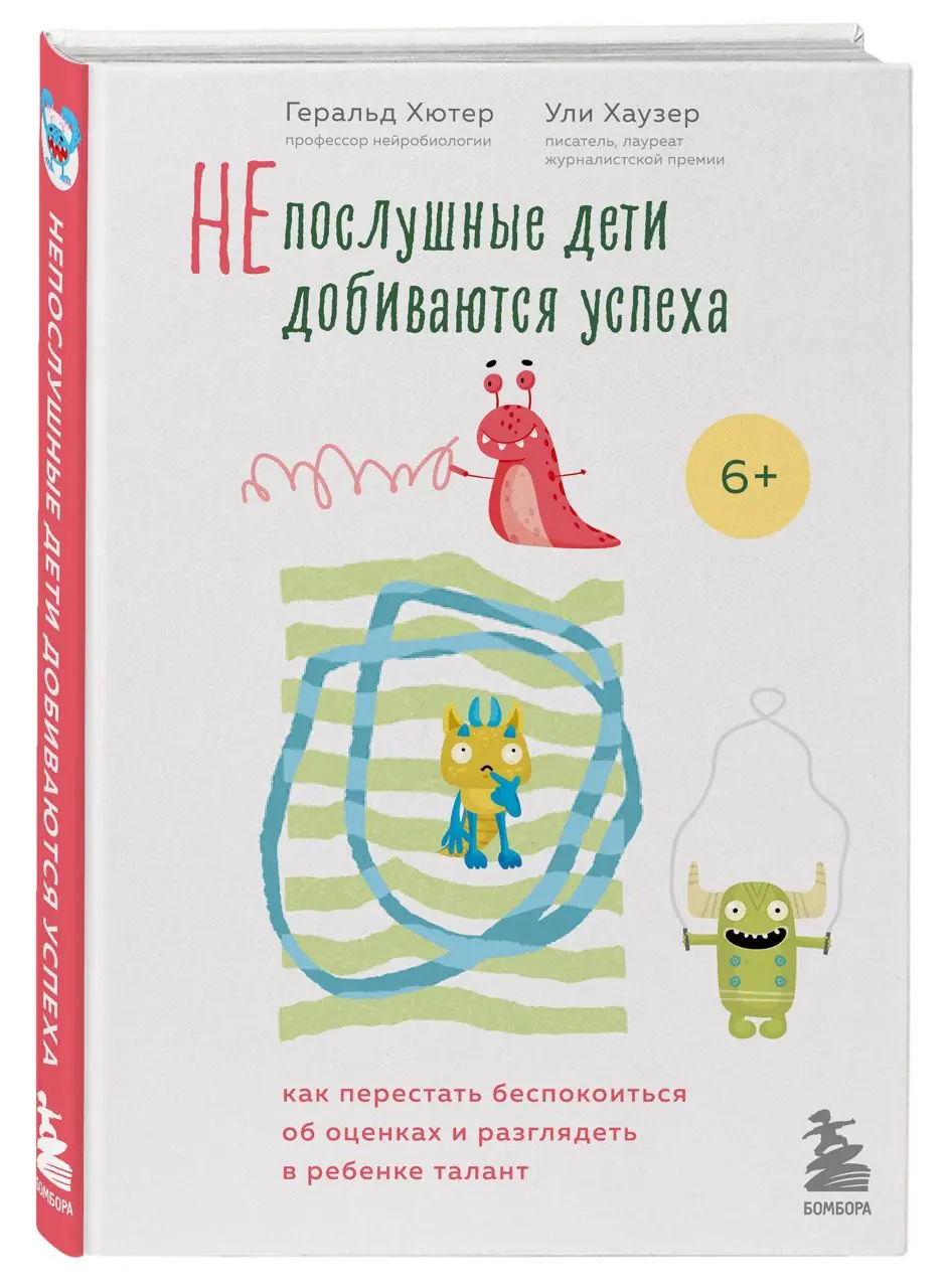 Изображение 2 из 2 к публикации «Непослушные дети добиваются успеха (Jedes Kind ist hoch begabt)»