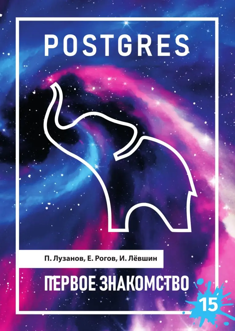 Image 1 of 2 for “POSTGRES: The First Experience (POSTGRES: First acquaintance)”