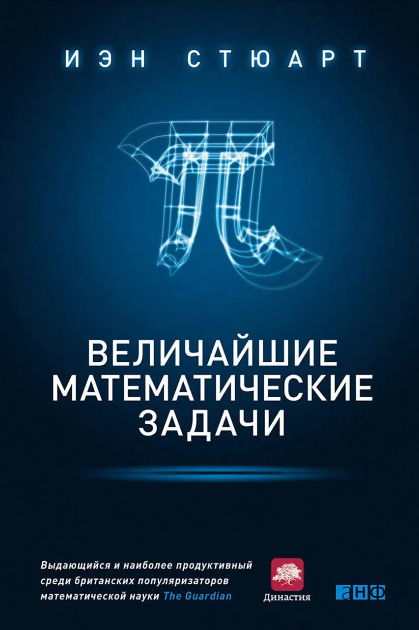 Image 2 of 2 for “The greatest mathematical problems (The Great Mathematical Problems)”