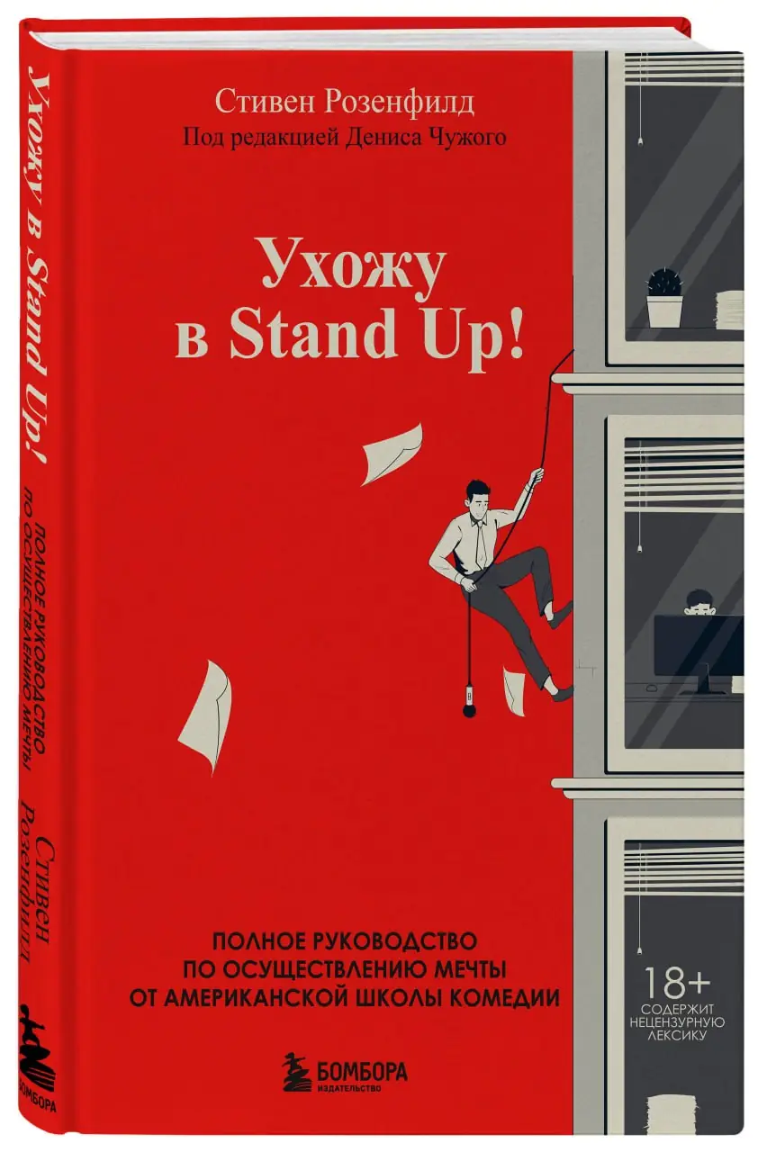 Image 2 of 2 for “Book Review: "I'm Going to Stand Up!" and "Mastering Stand-Up"”