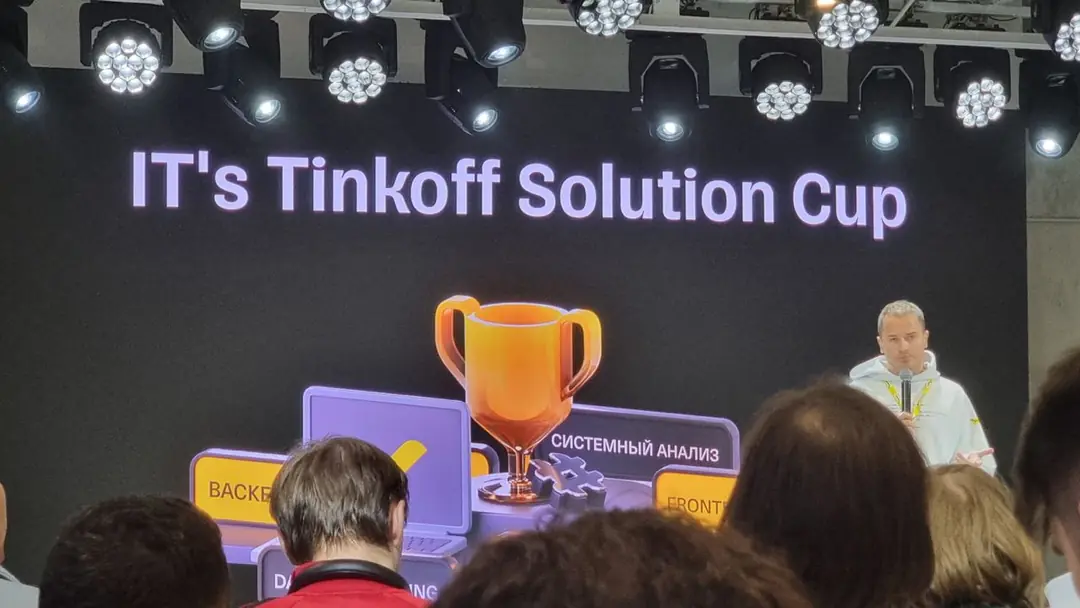 Изображение 1 из 5 к публикации «IT’s Tinkoff Solution Cup»