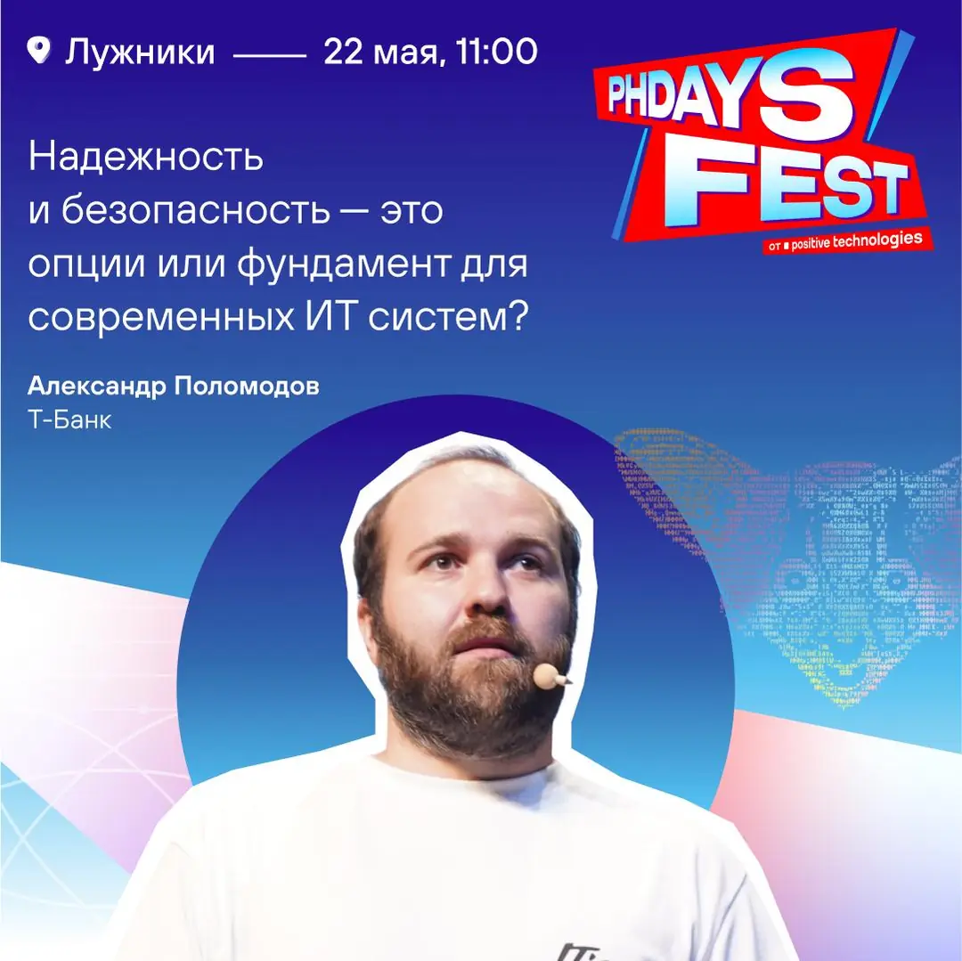 Изображение 1 из 1 к публикации «Надежность и безопасность — это дополнительные опции или фундамент для современных ИТ-систем? (Рубрика Architecture)»
