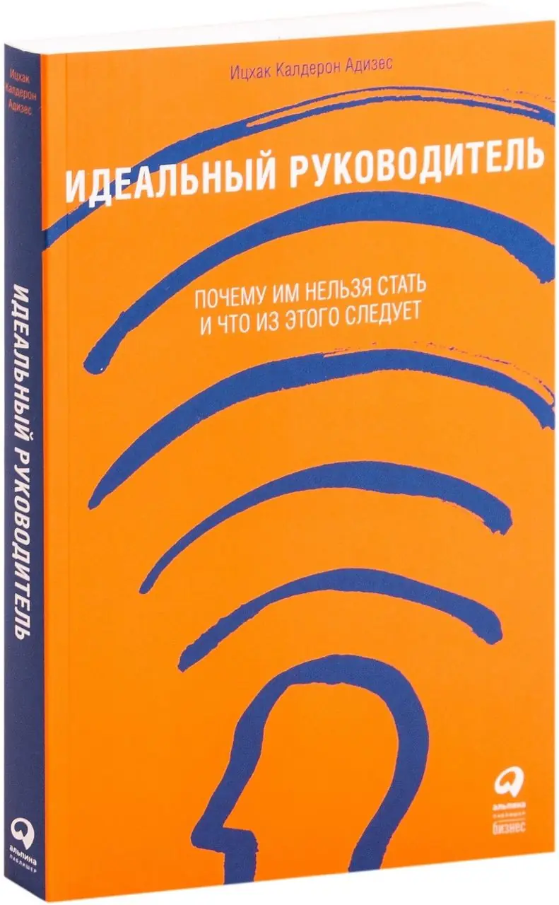 Изображение 1 из 1 к публикации «The Ideal Executive: Why You Cannot Be One and What To Do About It (Идеальный руководитель) (Рубрика Management)»