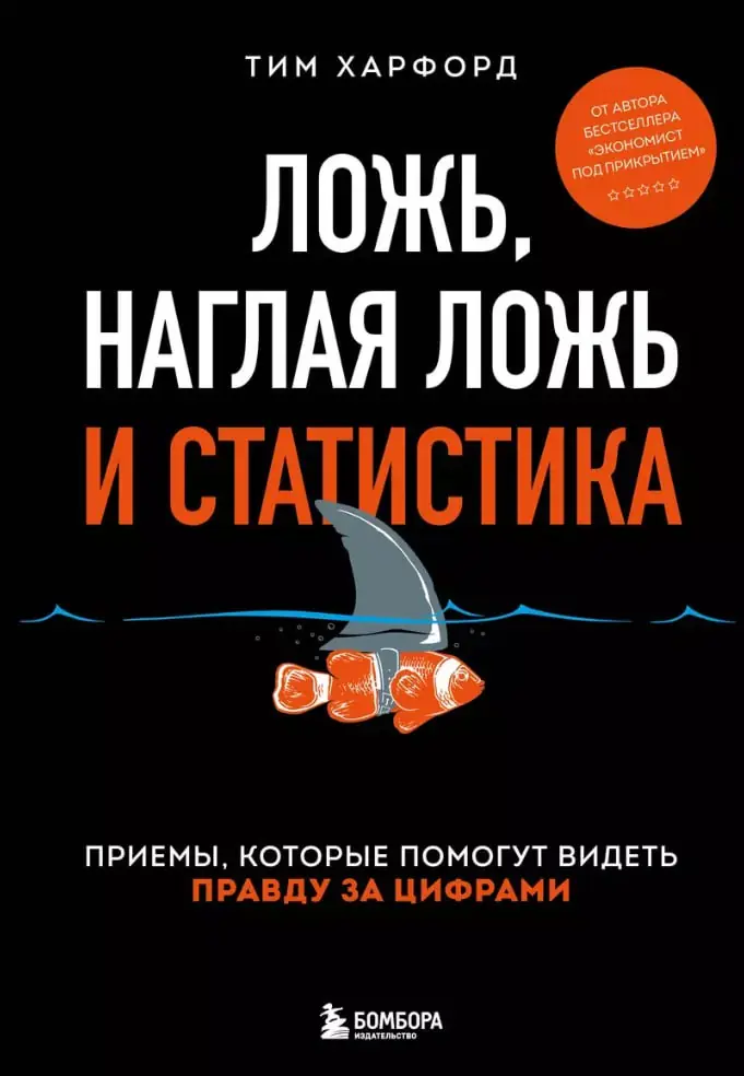 Изображение 2 из 3 к публикации «[1/2 ]How to Make the World Add Up (Ложь, наглая ложь и статистика) (Рубрика Math)»