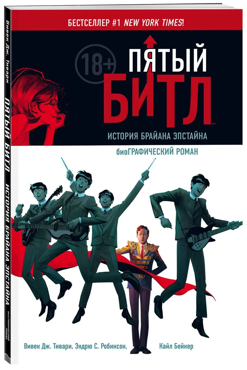 Image 3 of 3 for “Fifth Beatle. The story of Brian Epstein (The Fifth Beatle: The Brian Epstein Story Expanded Edition)”
