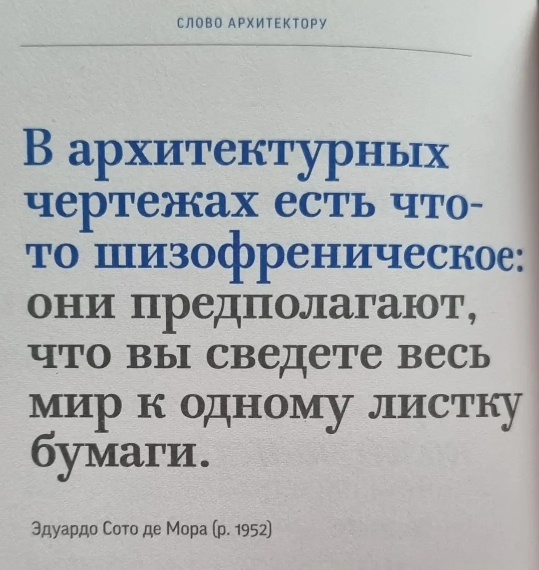 Image 2 of 10 for “Yesterday I read a collection of quotes from famous architects "A Word to an Architect."”