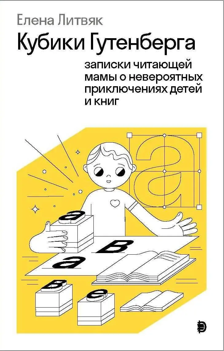 Image 1 of 1 for “Gutenberg Cubes”