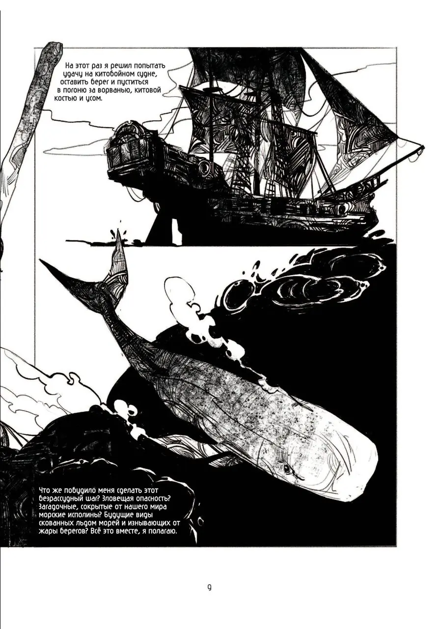 Image 2 of 4 for “Moby Dick - graphic novel”