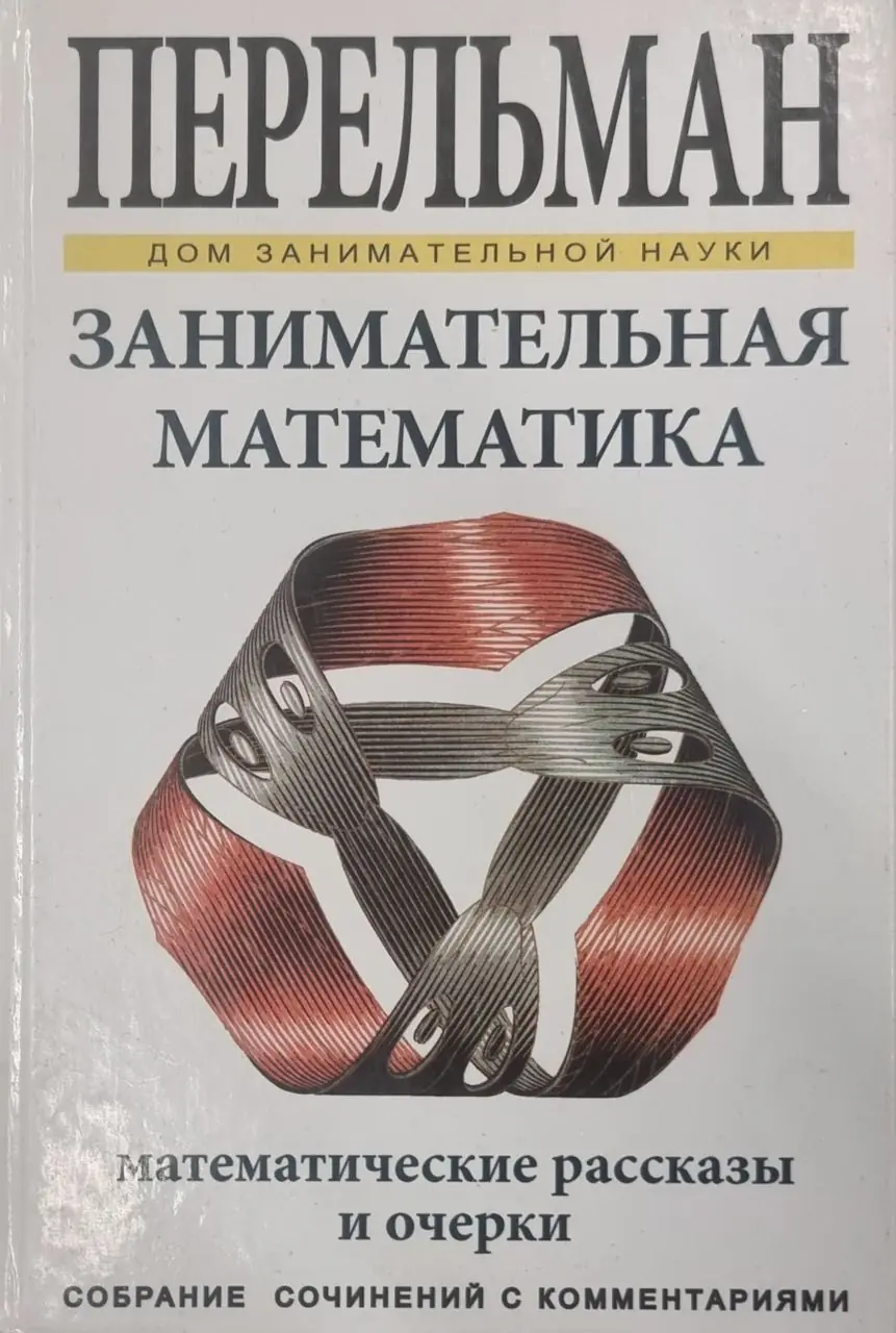 Изображение 1 из 1 к публикации «Занимательная математика»