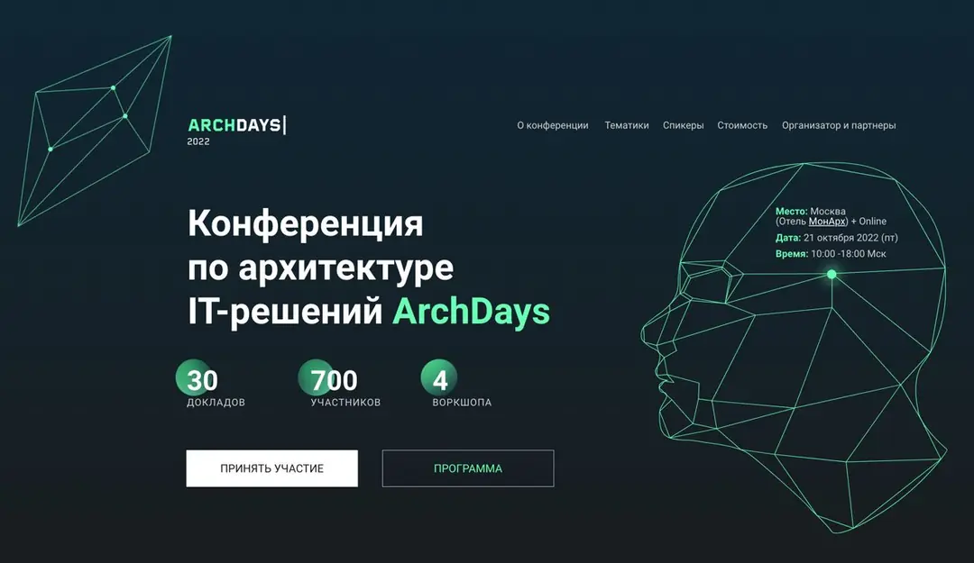 Изображение 1 из 1 к публикации «21 октября будет уже 4 конференция ArchDays, где будет 4 потока докладов по архитектуре.»