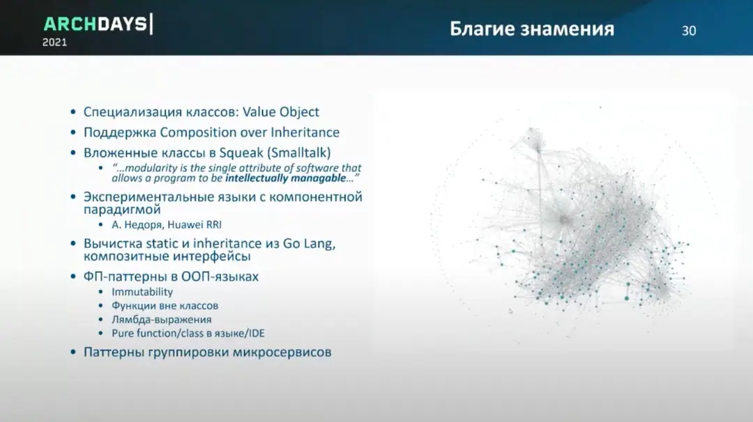 Image 2 of 4 for “Some illustrations from the report "Language on the way to DevArch"”