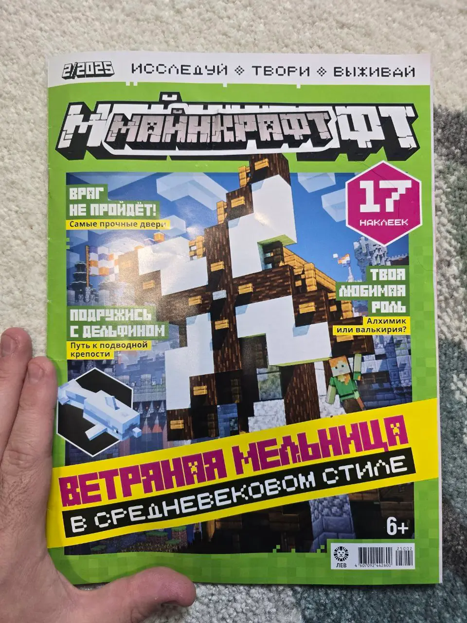 Изображение 1 из 6 к публикации «Журнал "Майнкрафт" (Рубрика Kids)»