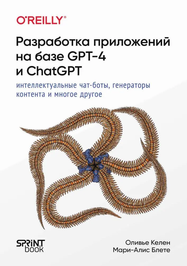 Image 2 of 2 for “Book Review: Developing Apps with GPT4 and ChatGPT" and "Development of applications based on GPT-4 and ChatGPT”