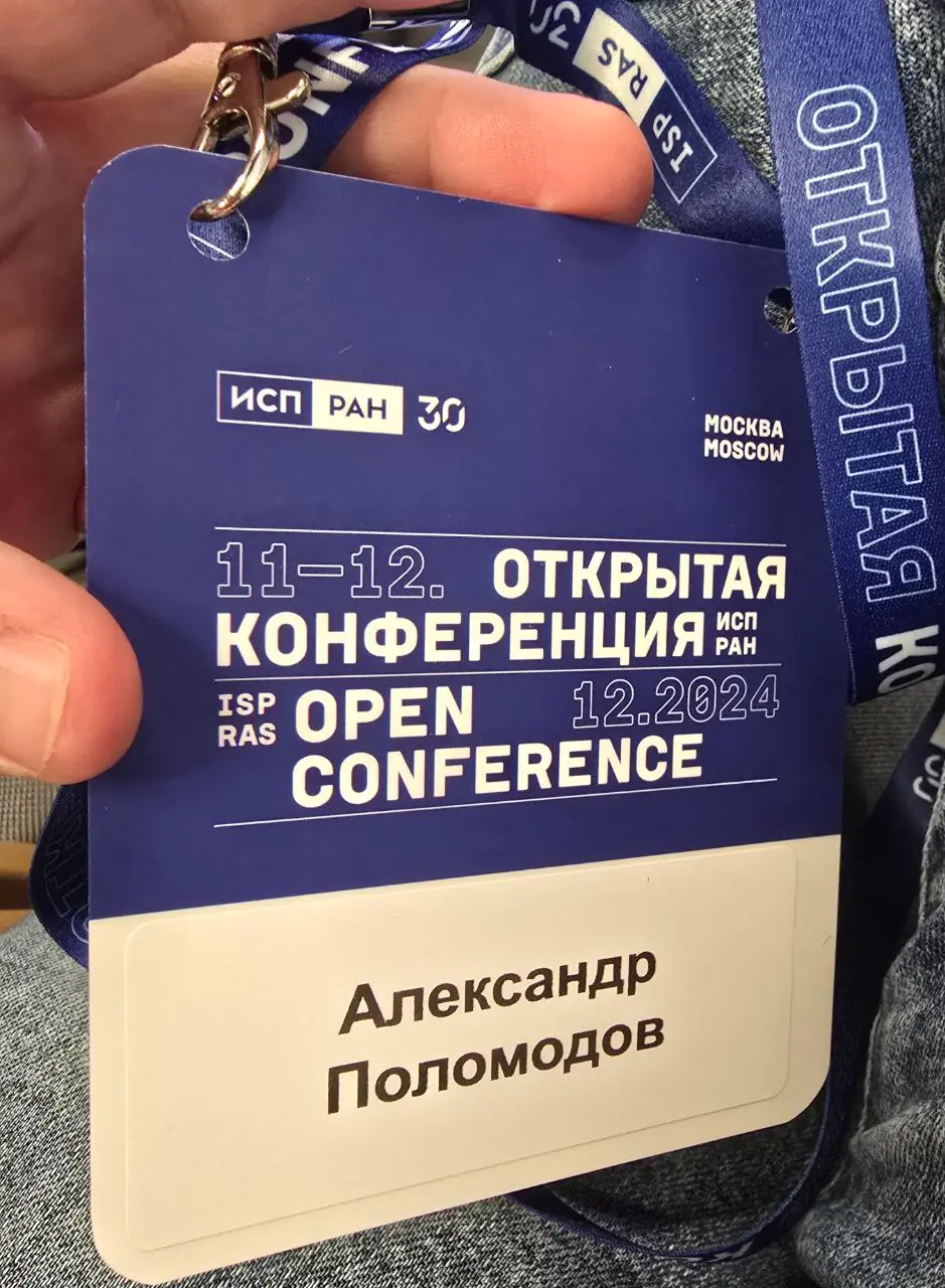 Image 3 of 3 for “Database Internals Meetup 5 (offline + online): 5 Reports at the ISPRAS Open Conference”